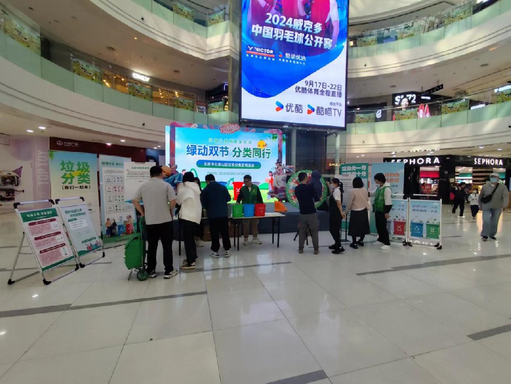 媒体管家|分类新实践！石景山区举办“绿动双节，分类同行”垃圾分类嘉年华活动