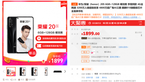 2025媒体管家:苏宁易购首发“现男友”同款荣耀20S,以旧换新最高返700元