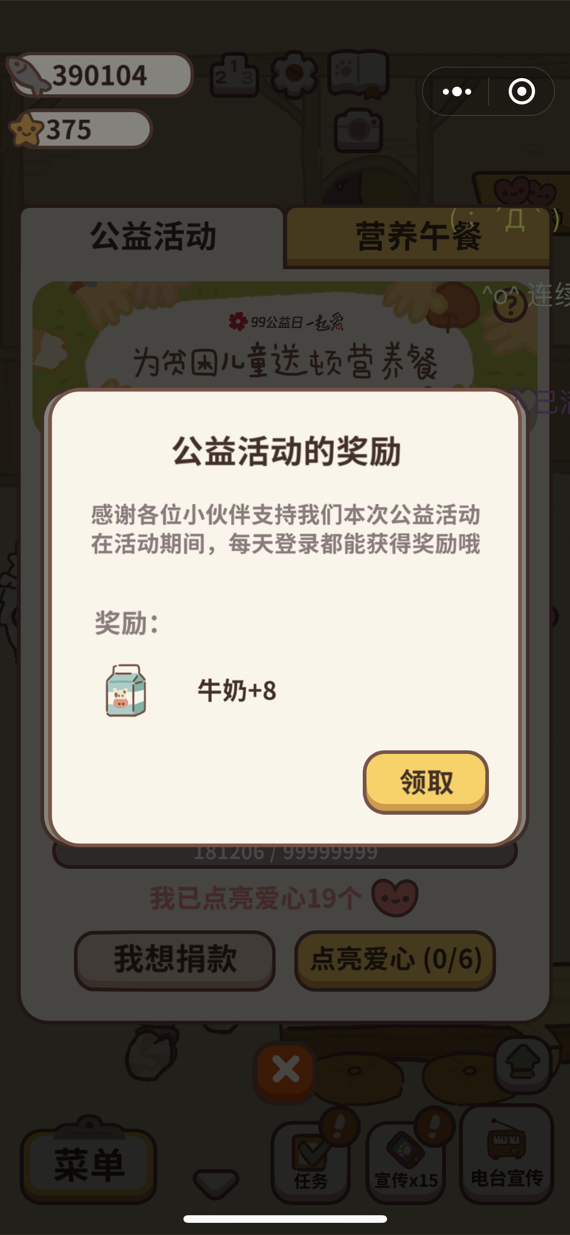 媒体管家:科技向善,微信小游戏携手联合国点亮超5000万爱心关注公益