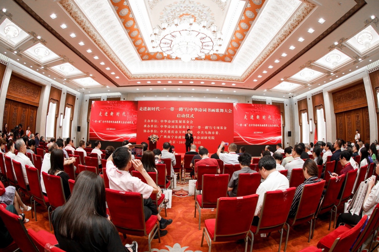 走进新时代——“一带一路”行中华诗词书画歌舞大会在京启动