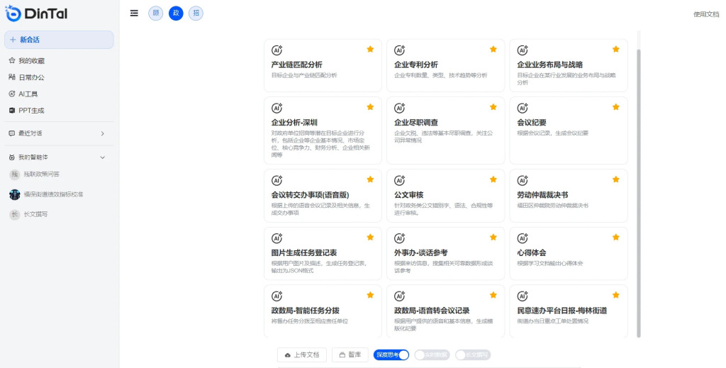 政务系统接入Deepseek能干啥?深圳这样说