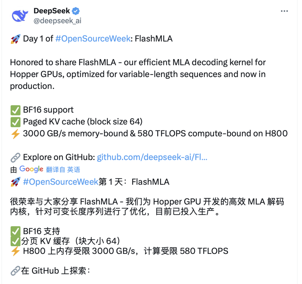 媒体管家上海软闻:DeepSeek开源FlashMLA,意味着什么?