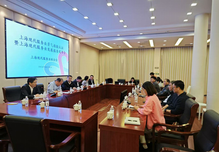 上海现代服务业景气指数论证暨上海现代服务业发展报告(2023)发布会召开