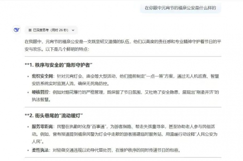 用DeepSeek来看福泉公安的“元宵”坚守
