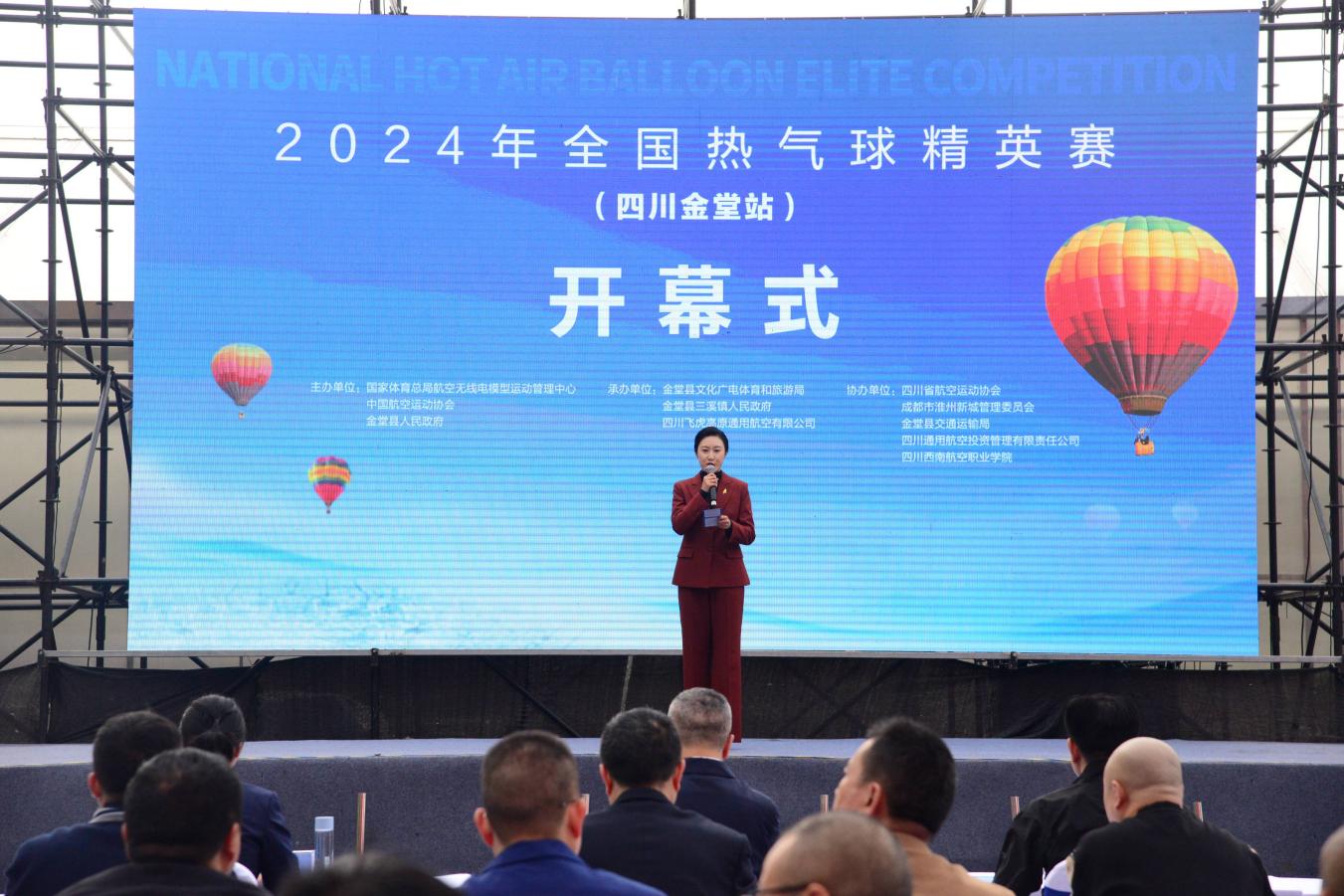 浪漫与激情共舞 2024年全国热气球精英赛（四川金堂站）拉开帷幕