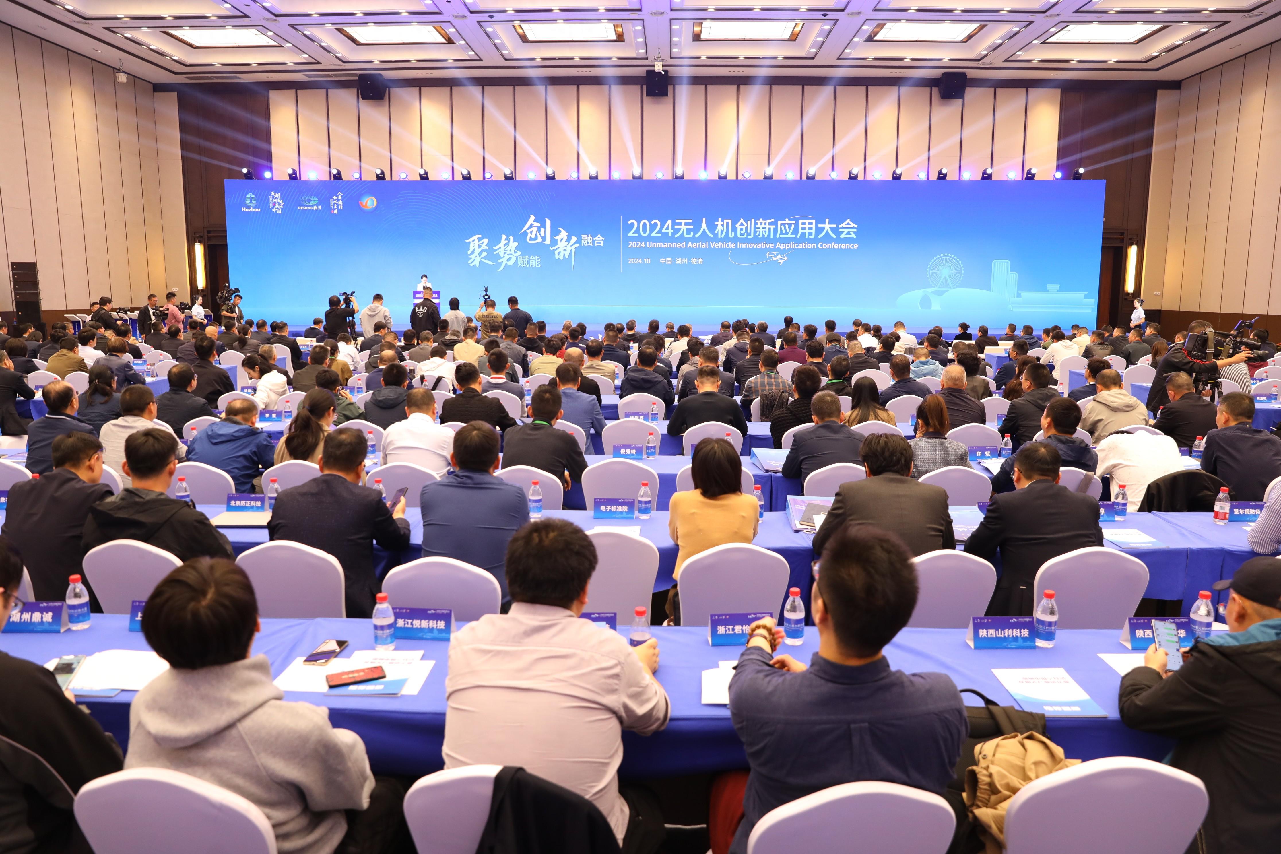 媒体管家官网：2024无人机创新应用大会硕果累累 低空经济已成经济新增长点