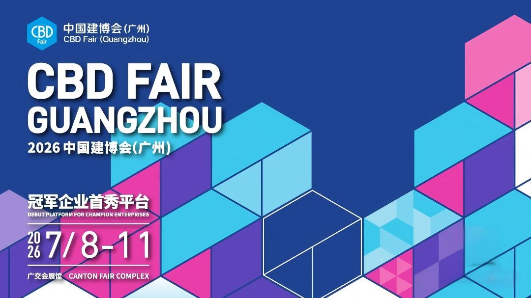 2026广州建博会主办报名热线：杜经理 159 8989 1849（微信同号）