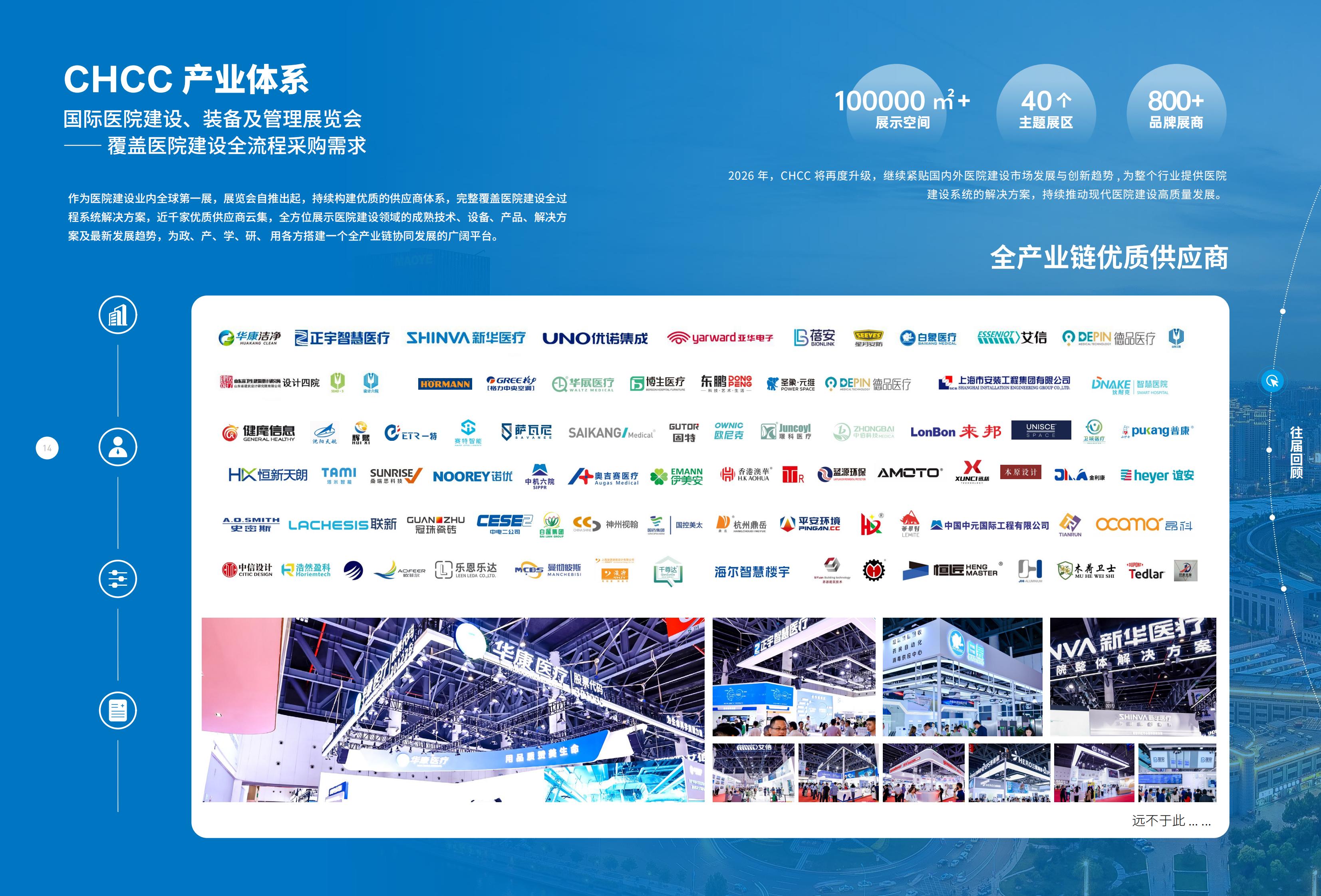CHCC2026第27届全国医院建设大会【天津医院餐饮膳食品质提升展览会】
