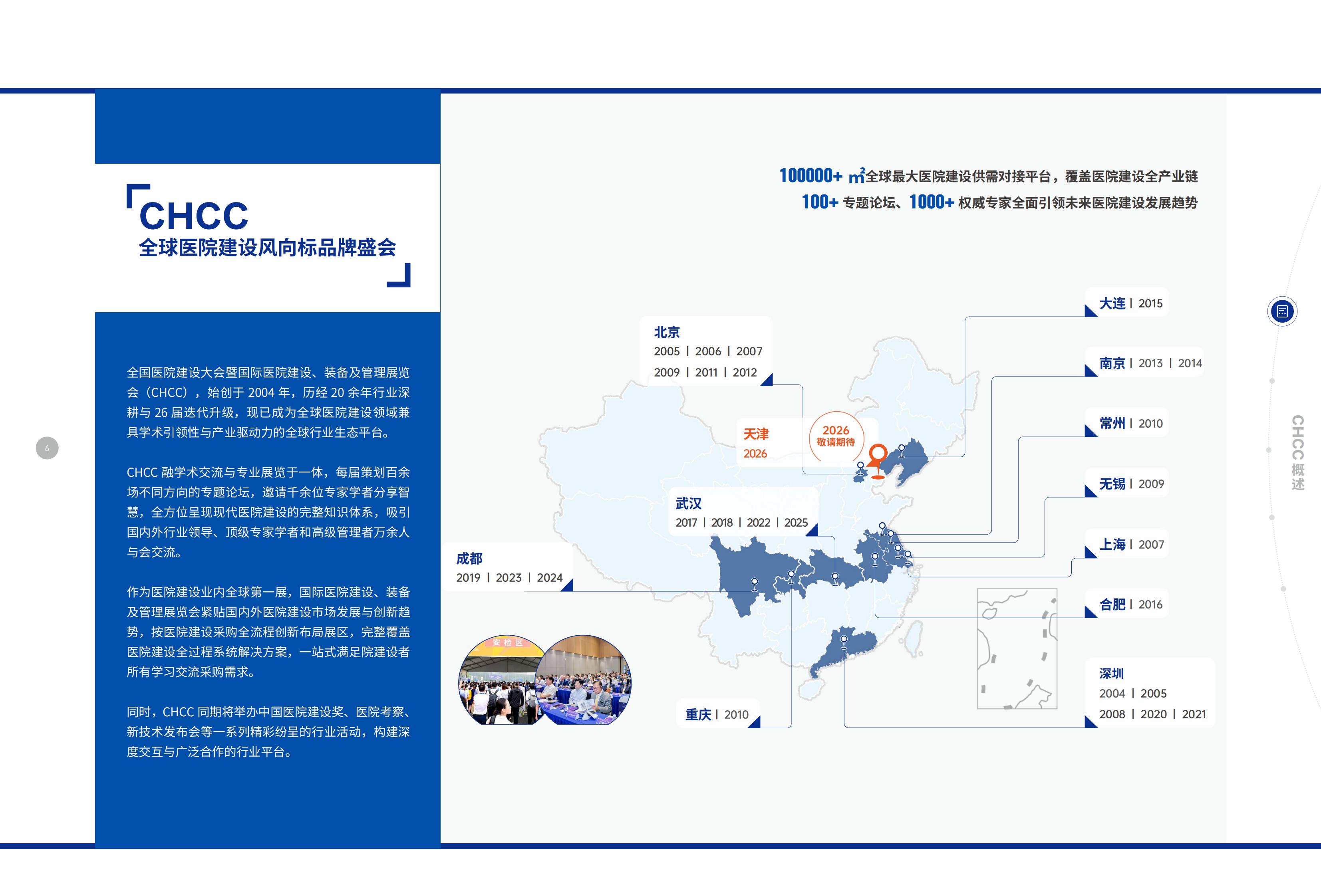 山东雅士股份有限公司邀您参加2026全国医院建设大会暨医用专业净化空调产品展