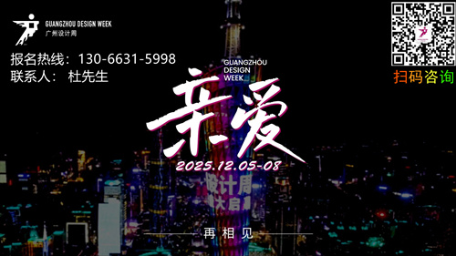 2025广州设计周惊喜官宣——千言李白酒店供应链产品沉浸式体验馆