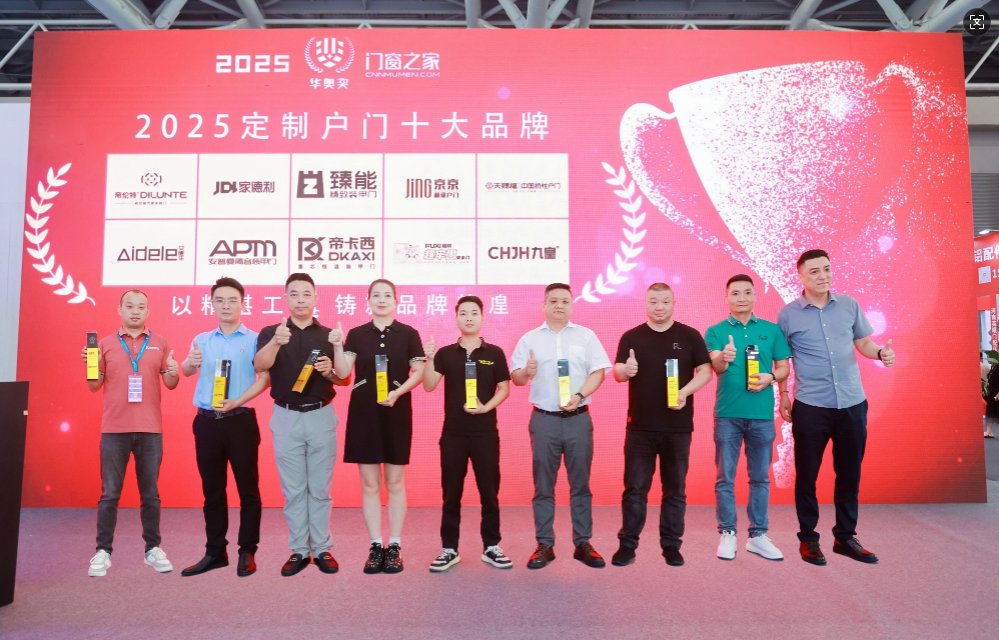 匠心智造 光耀华章 ｜ 恭喜福熙荣获“华奥奖”定制户门十大品牌！