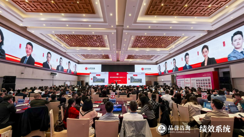 品誉咨询——精细绩效管理 激潜能 提人效！