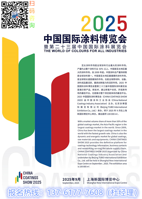2026上海涂料展-涂料原料展-涂料生产设备展-涂装工具展-中国国际涂料博览会