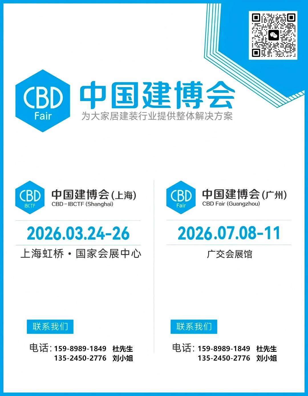 欢迎访问·《CBD上海建博会2026虹桥设计周》官方网站 欢迎访问·《CBD上海建博会2026虹桥设计周》官方网站