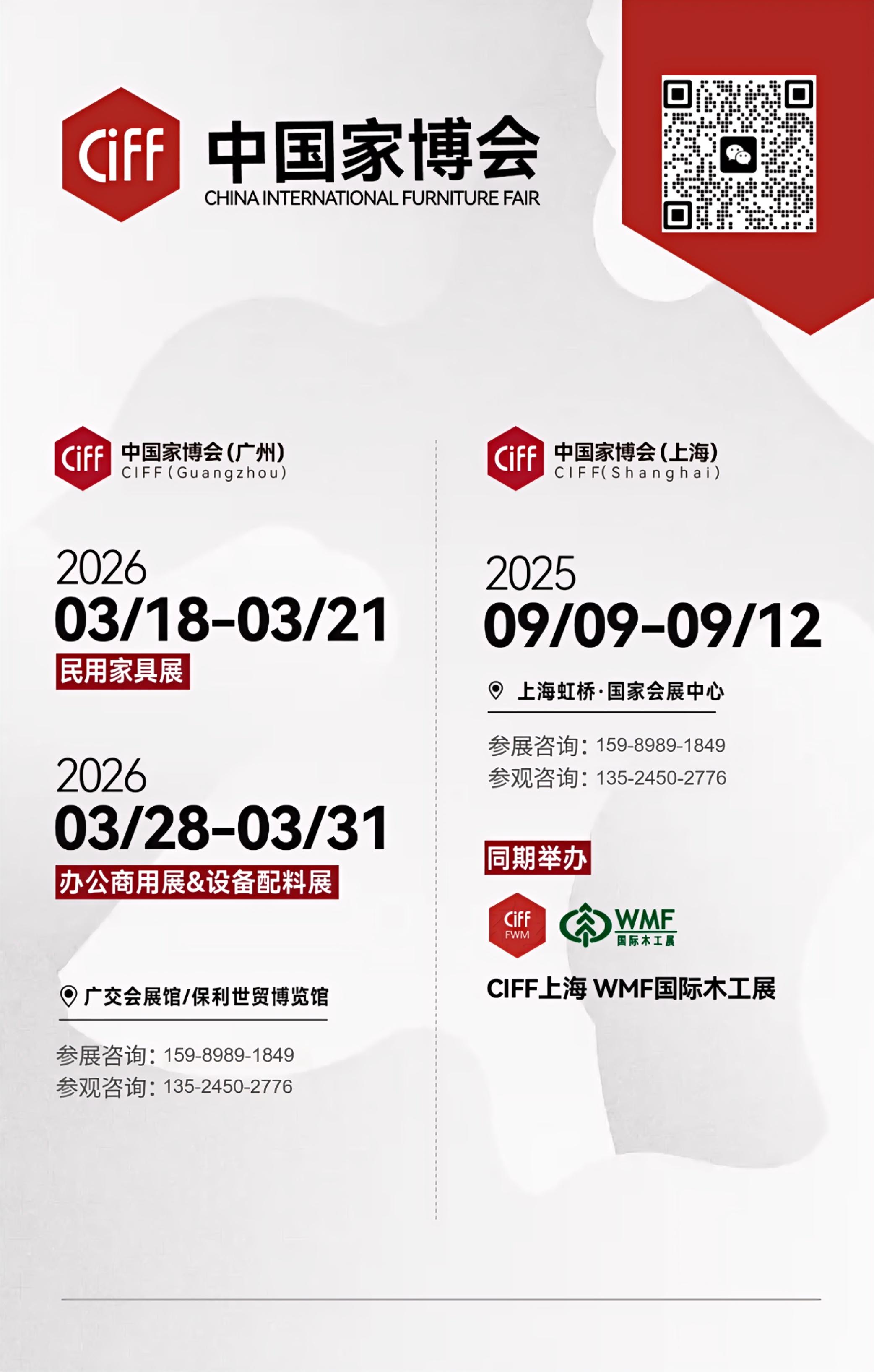 2026中国家博会「CIFF广州智慧钢制空间家具展览会」官方网站