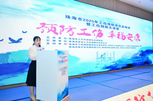 珠海市2025年工伤预防培训项目季度亮点综述:多维筑牢安全防线