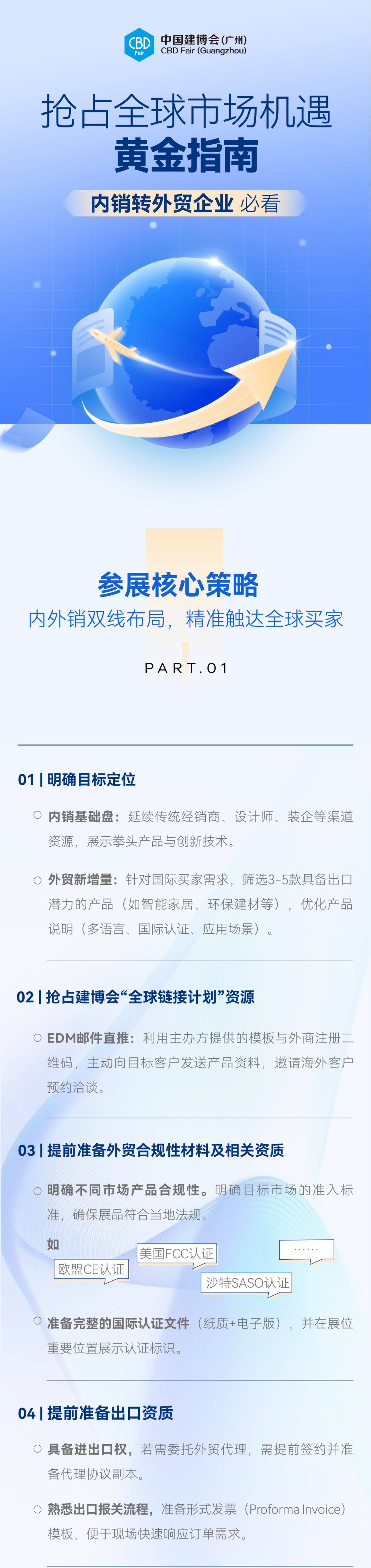 CBD广州建博会(2025.7.8-11号)抢占全球市场机遇的黄金指南内销转外贸企业必看!
