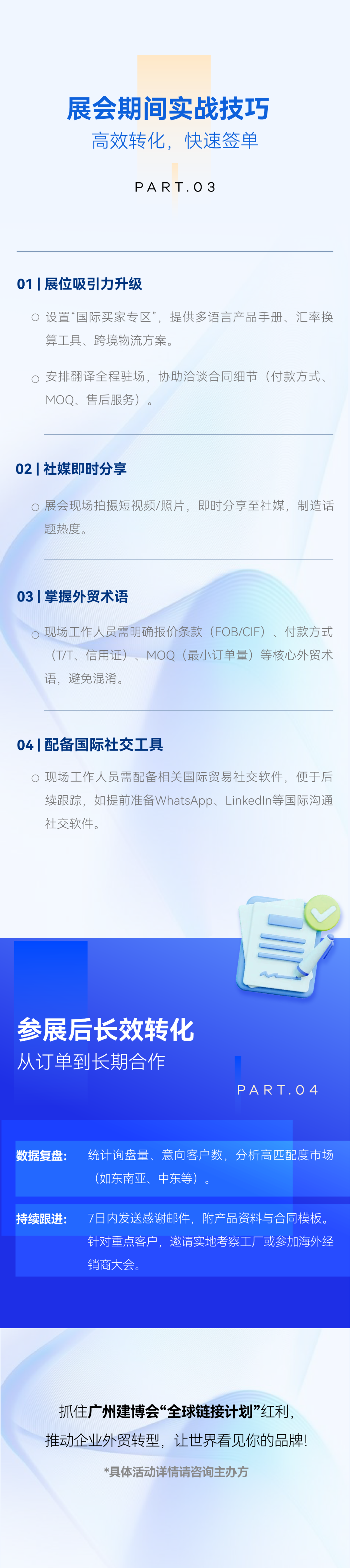 重磅发布!2025广州建博会暨家居材料及定制五金展｜黄金参展指南！
