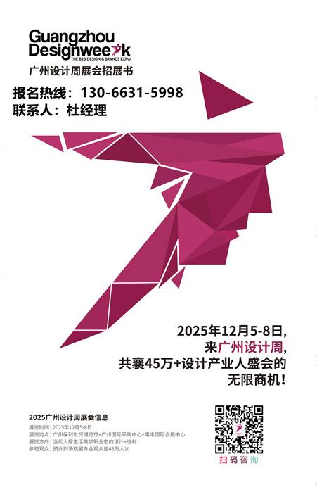 2025广州设计周×幸福好宅全管研学｜第二期课程定档5月23-24日，欢迎加入！