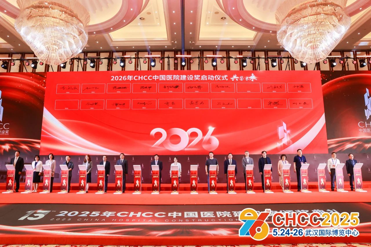 welcome《2026第27届全国医院建设大会暨国际医院建设、装备及管理展览会》参展参会报名
