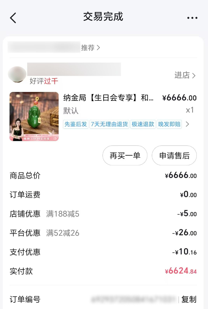 网购玉挂件质疑货不对板 消费者遭遇退货难