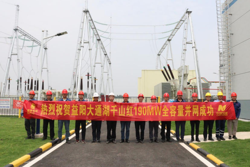 国家电投中国电力渔光互补光伏发电项目全容量并网