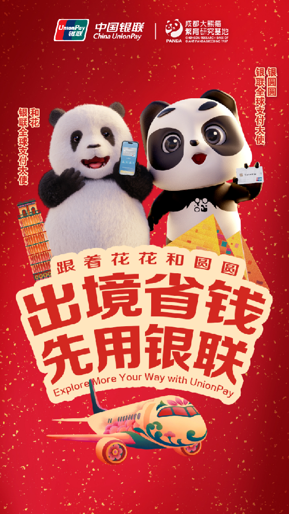 银联国际与柬埔寨央行深化合作 中柬跨境支付互联互通迈入新阶段 银联国际与柬埔寨央行深化合作 中柬跨境支付互联互通迈入新阶段