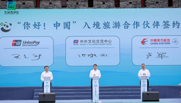 银联国际正式加入“你好！中国”入境旅游合作伙伴计划 助力入境游支付便利化