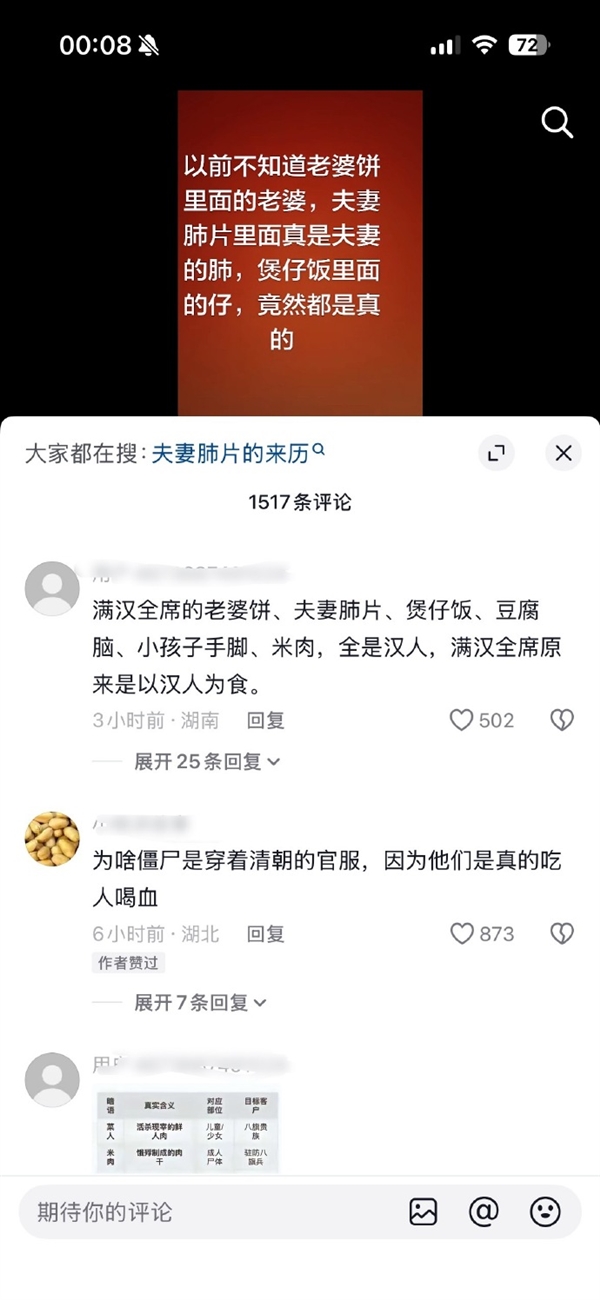 抖音李亮回应“满汉全席”吃汉人谣言：持续坚决处置！