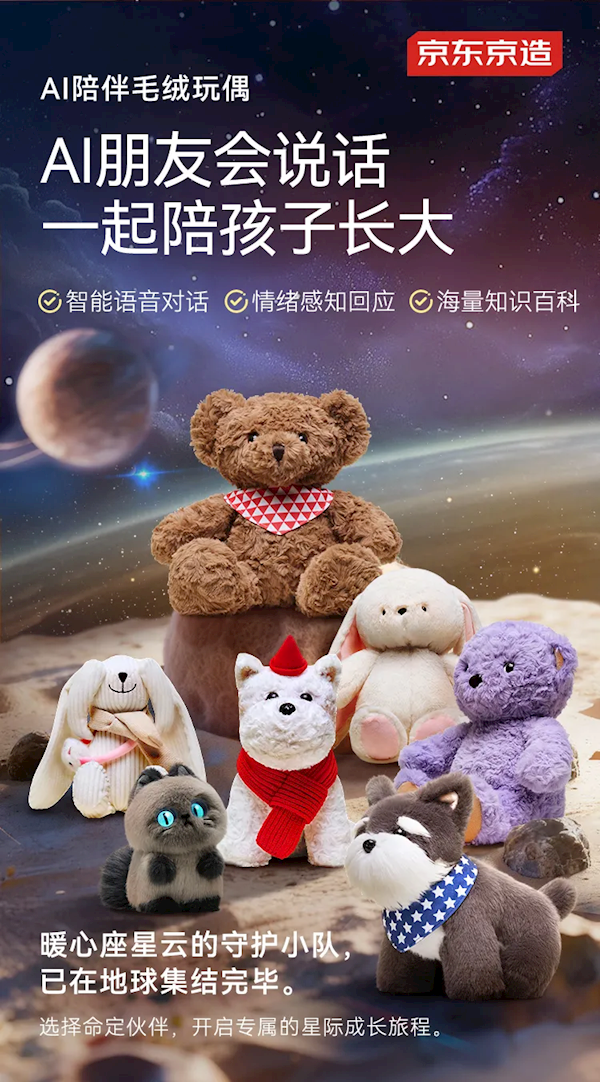 京东首款自研AI毛绒玩具上架:支持情绪感知 火速被抢光