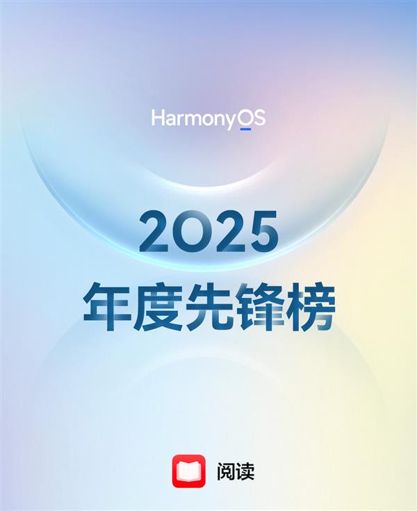 2025有哪些好书  华为阅读年度榜单揭晓  用书籍点亮我们的时代切面