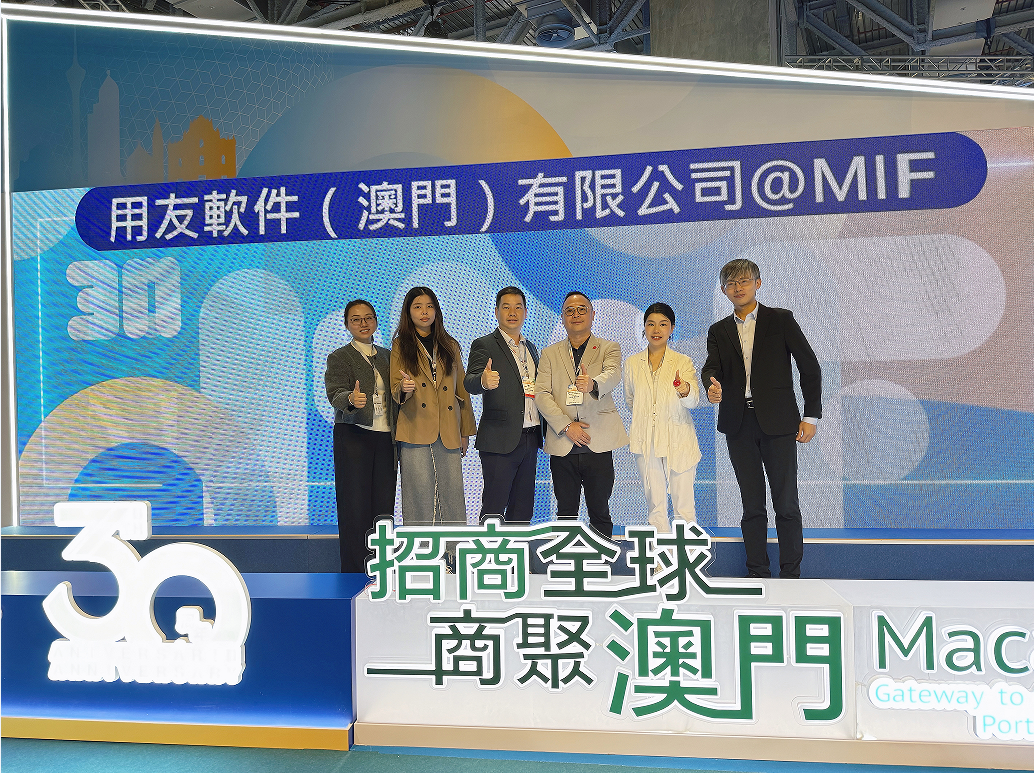 用友澳門攜AI解決方案精彩亮相第三十屆澳門國際貿易投資展覽會(MIF)