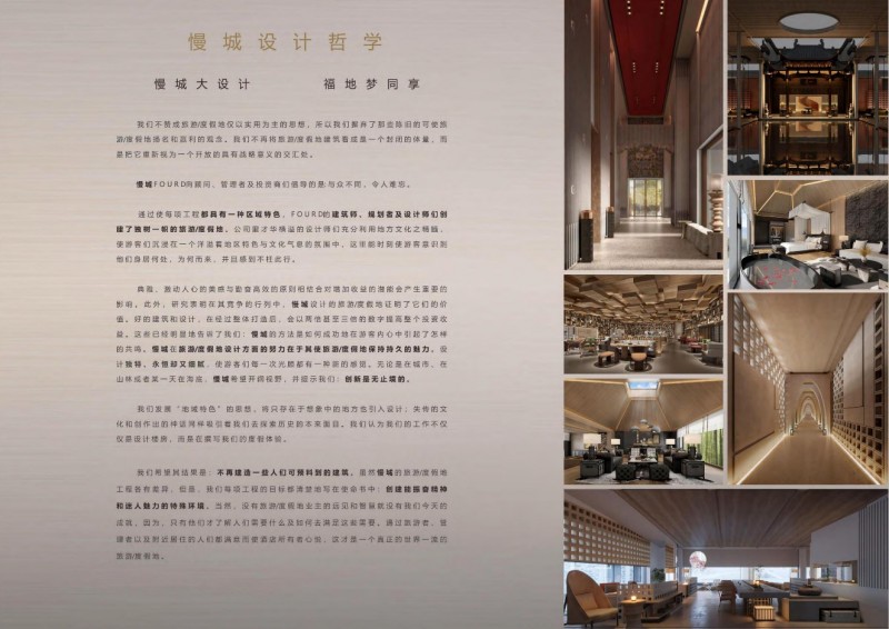 成都慢城酒店设计有限公司：匠心筑梦，共绘福地新篇章