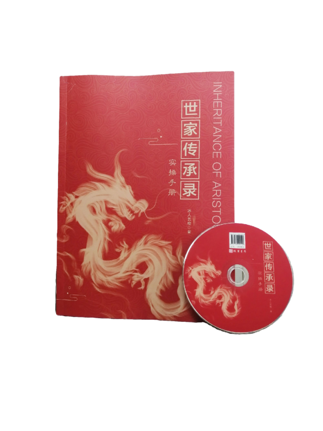 世界读书日 4月23日 ｜ 祝贺老槐树缘书院精品文化项目《世家传承录实操手册》新书发布正式线上线下全国发行！