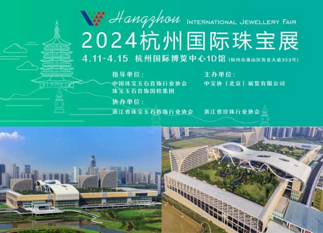 璀璨杭韵,西湖映宝,珠宝大展落户杭州2024杭州国际珠宝展即将开幕