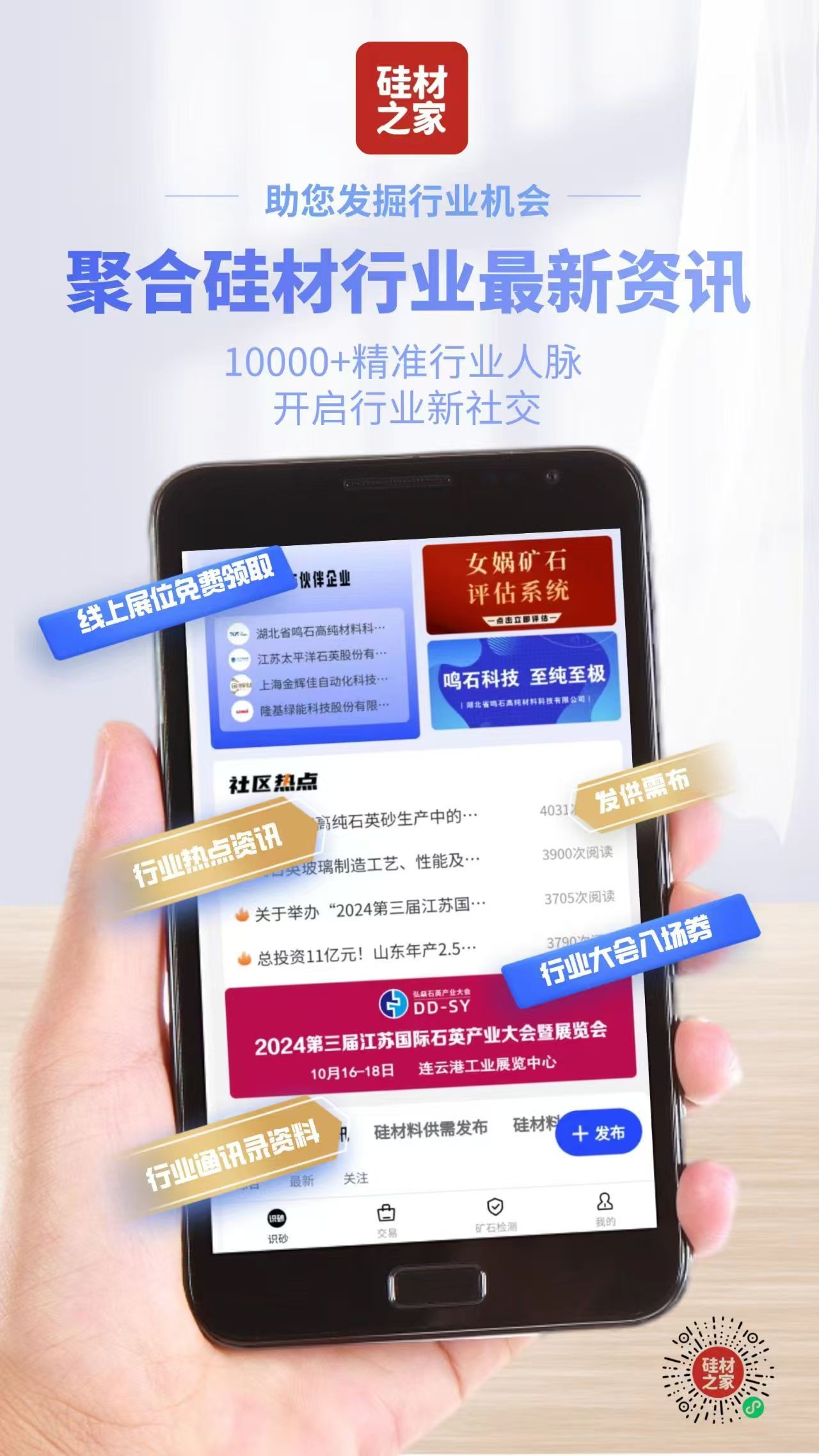 弘燊石英大会与识砂平台合并成立“硅材之家”平台，共创硅材新未来