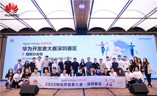 大鹏一日同风起！2023 华为开发者大赛・深圳赛区鲲鹏分会场成功举办