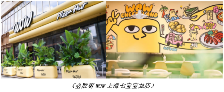 必胜客WOW多地开花 成为“高质价比”餐饮文化风尚地