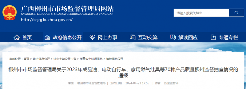 广西柳州市市场监督管理局通报5批次电动剃须刀产品监督抽查情况 广西柳州市市场监督管理局通报5批次电动剃须刀产品监督抽查情况