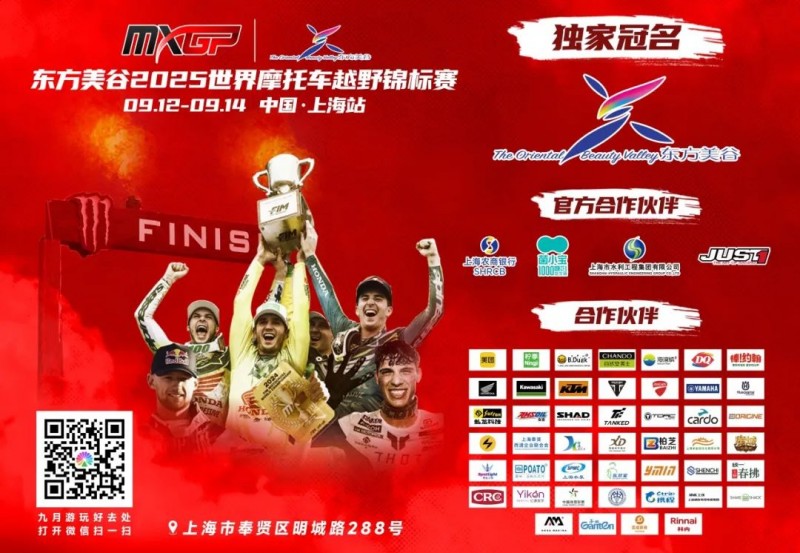 MXGP & 菌小宝再度合作, 上海站燃擎启幕