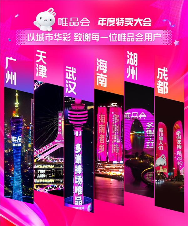 唯品会年度特卖大会高潮期今晚开幕：限量爆款低至85折 大牌狂秒年度低价