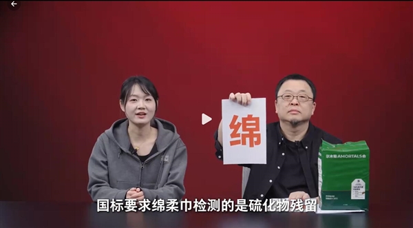 罗永浩评测绵柔巾：尔木萄品牌符合国家标准