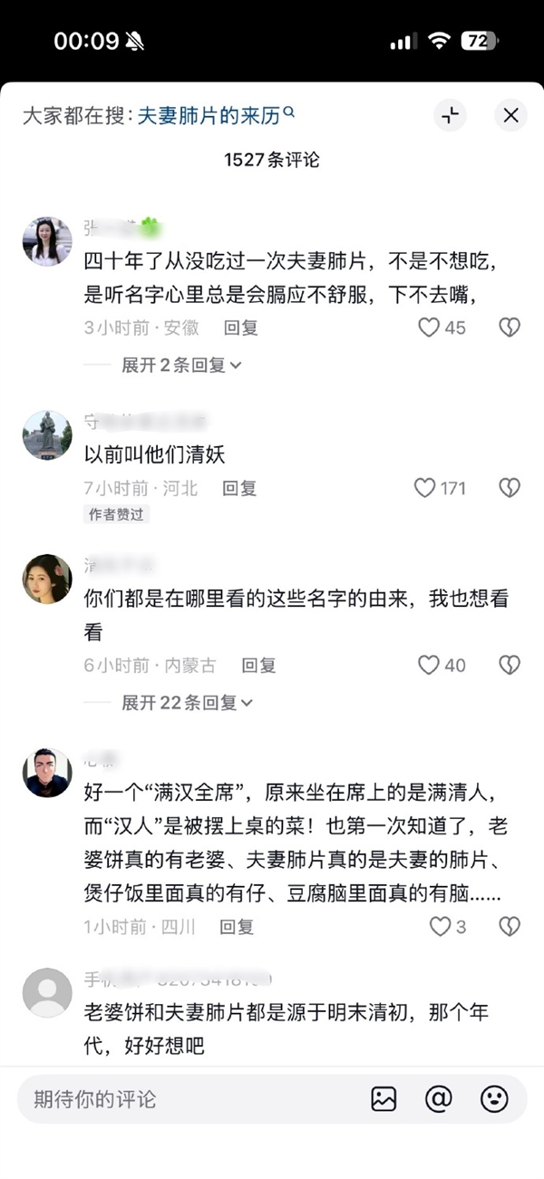 抖音李亮回应“满汉全席”吃汉人谣言：持续坚决处置！