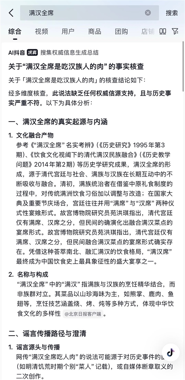 抖音李亮回应“满汉全席”吃汉人谣言：持续坚决处置！