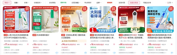 “甩一甩”成历史！这就是水银温度计的平替