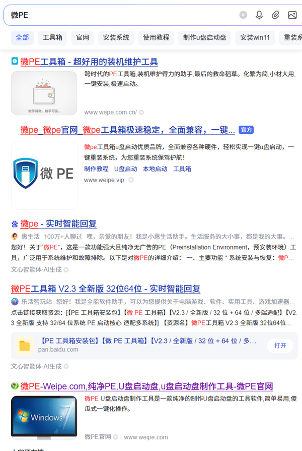 假李鬼成了真李逵 知名工具微PE被冒充：竟还有官方认证！