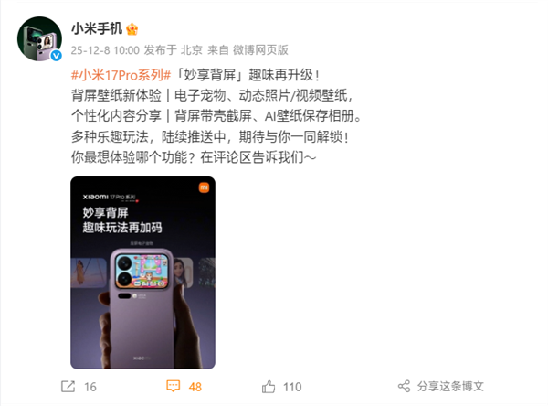 小米17 Pro系列背屏功能上新：电子宠物、动态/视频壁纸来了