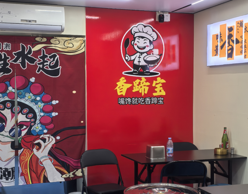 香蹄宝加盟培训:从零到一的蜕变(图2) 香蹄宝加盟培训:从零到一的蜕变(图2)