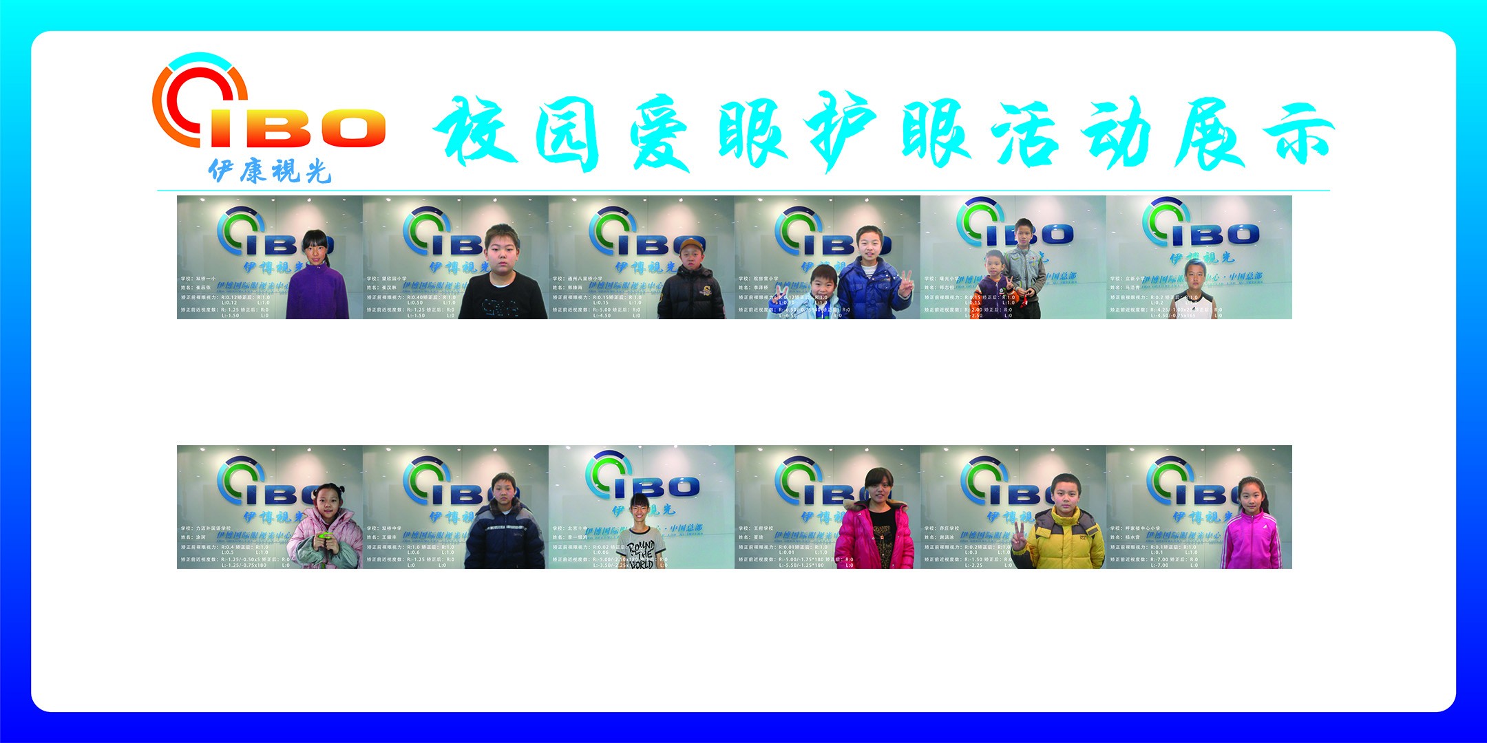 伊康视光“视力护航者”保护青少年视力健康(图3)