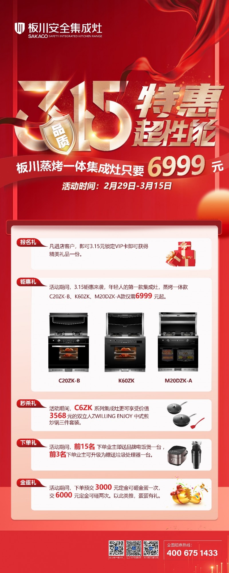 品质315，特惠超性能！仅需3.15元，开启板川超性能集成灶特惠日！(图2)